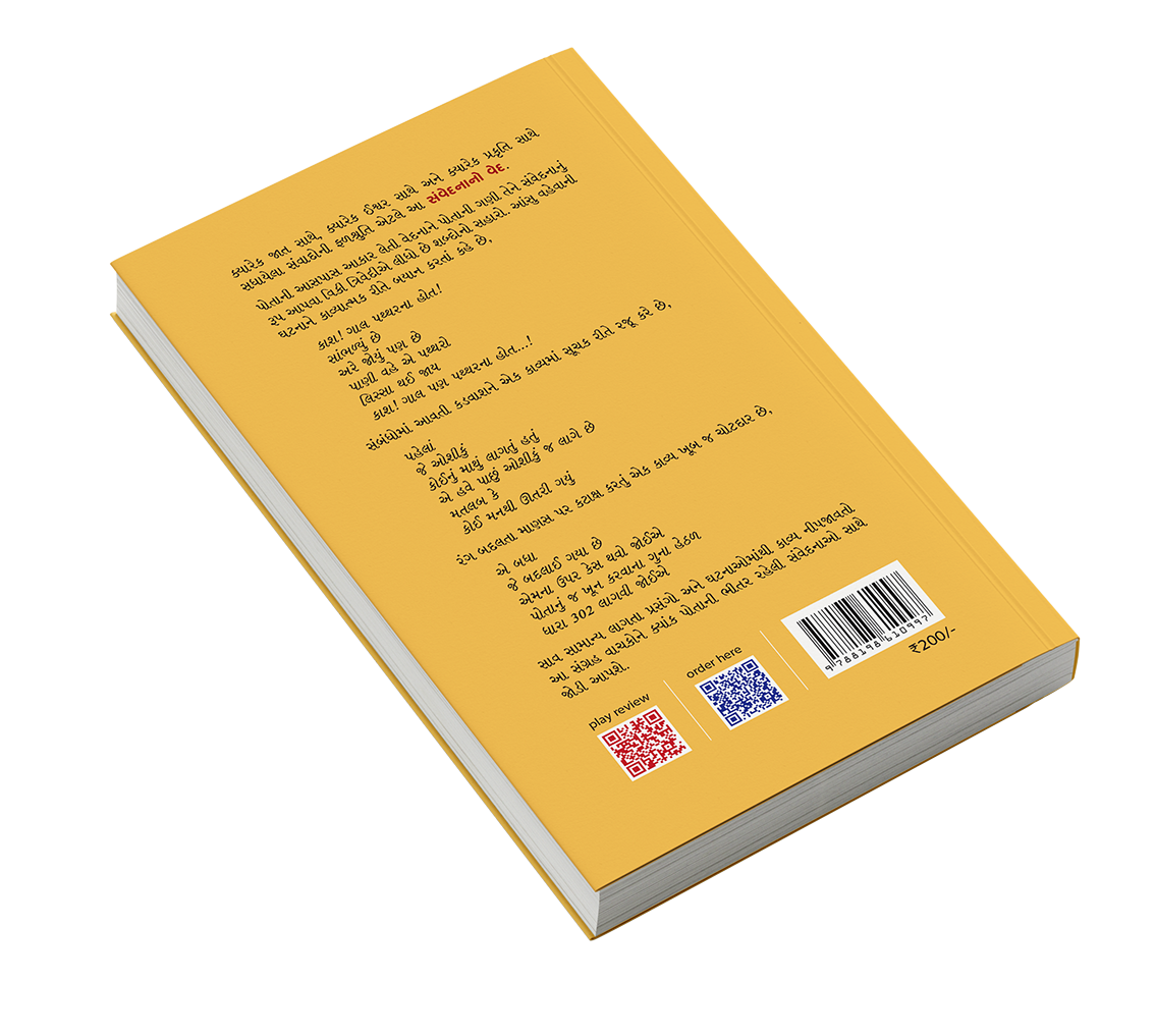 સંવેદનાનો વેદ